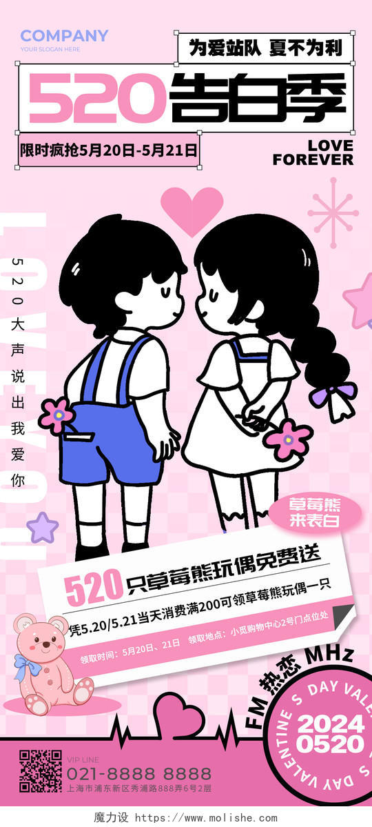 粉红色插画风格520告白季520促销手机宣传海报520促销宣传海报